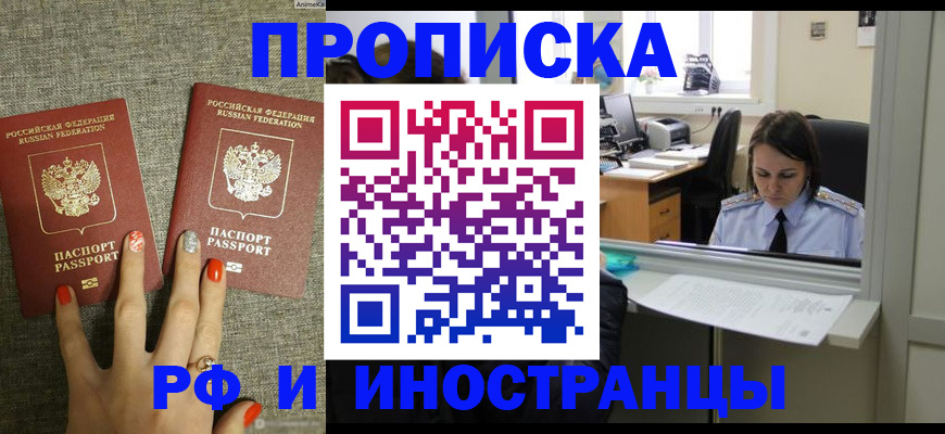 прописка законно в Архангельске