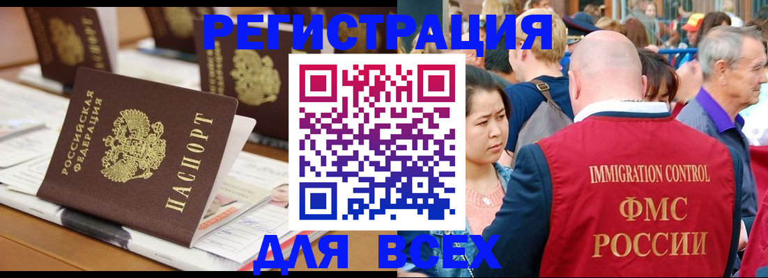 купить прописку в Архангельске